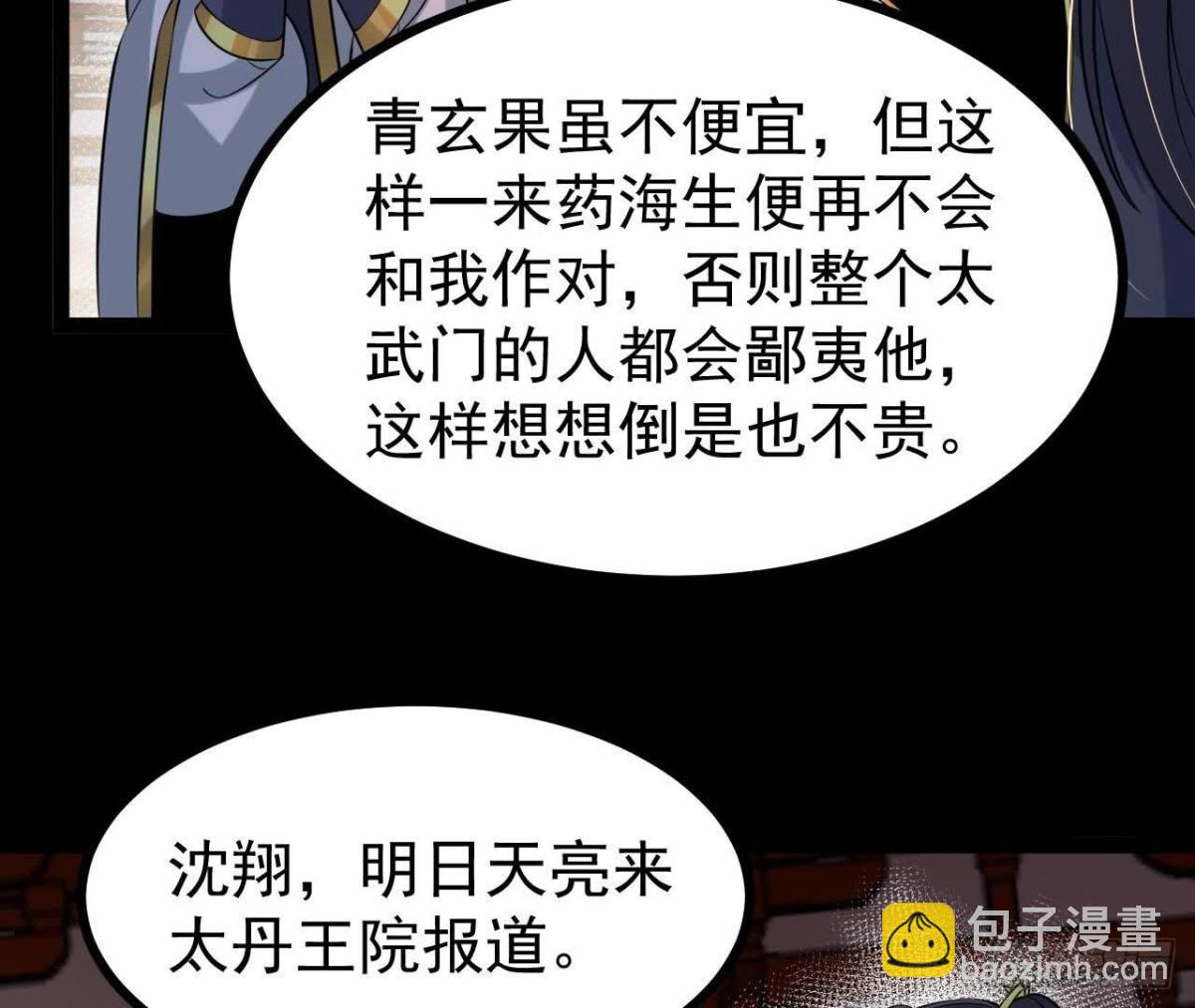 《傲世丹神》56 天龙宝藏？ 第33页