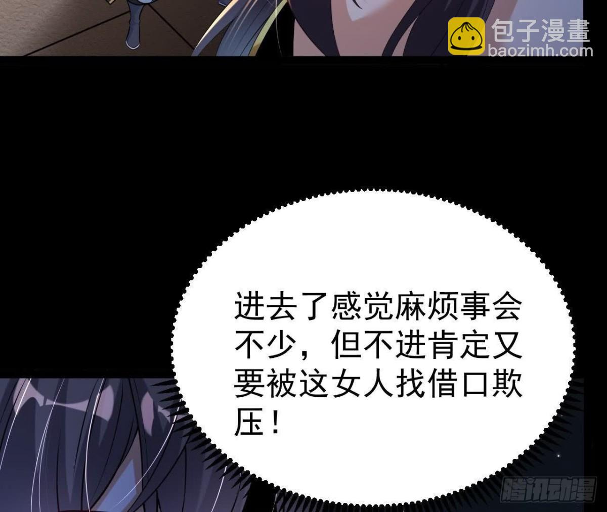 《傲世丹神》56 天龙宝藏？ 第37页