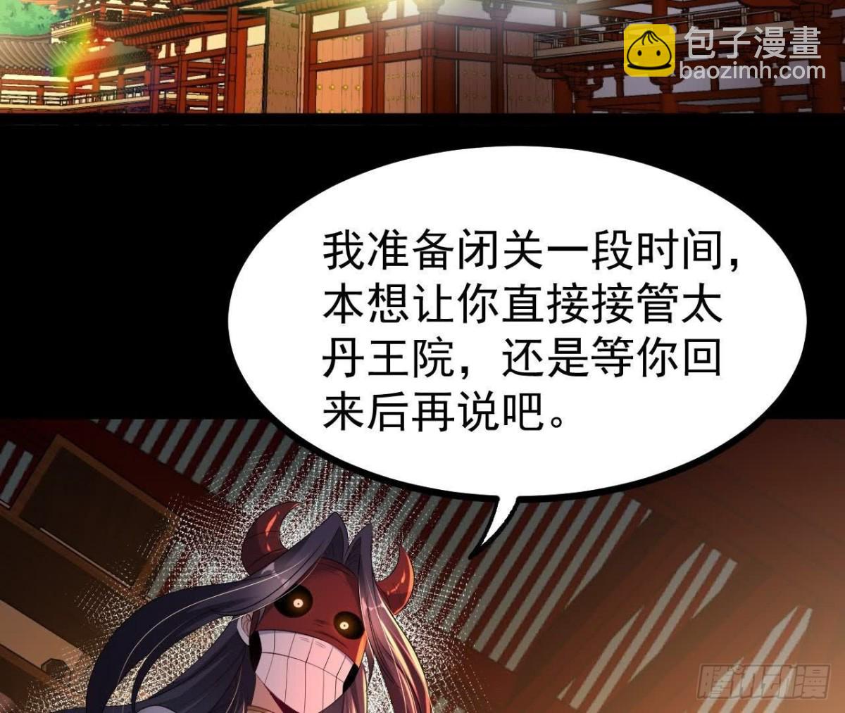 《傲世丹神》56 天龙宝藏？ 第42页