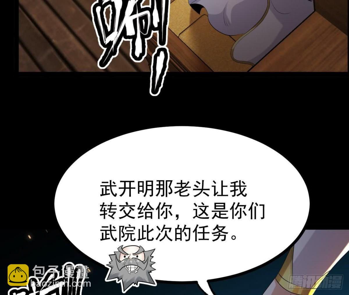《傲世丹神》56 天龙宝藏？ 第46页