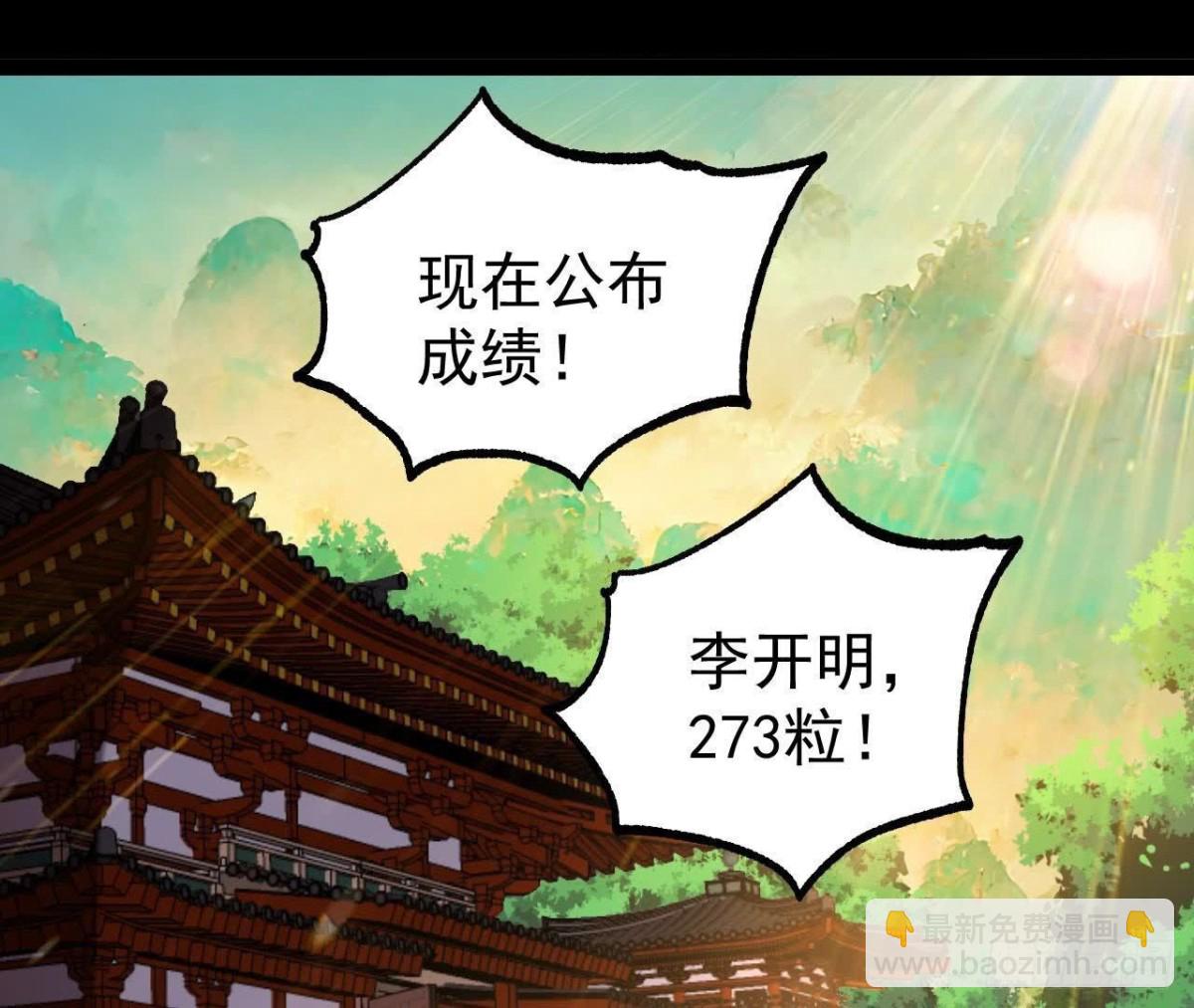 《傲世丹神》56 天龙宝藏？ 第4页