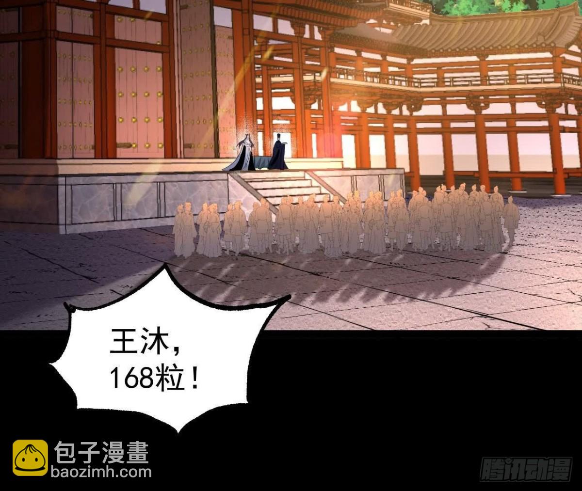 《傲世丹神》56 天龙宝藏？ 第5页