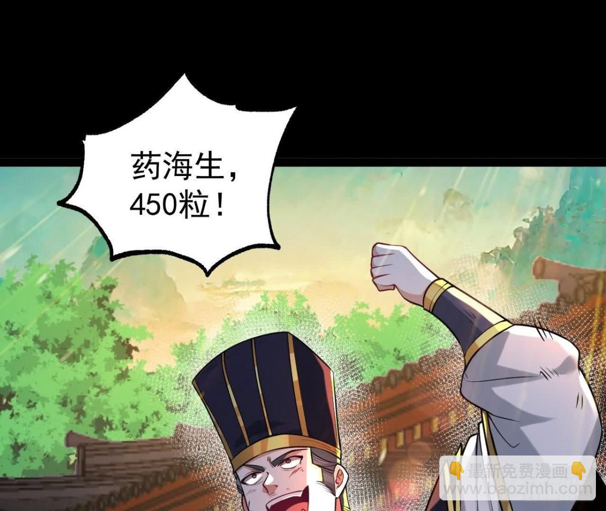 《傲世丹神》56 天龙宝藏？ 第6页