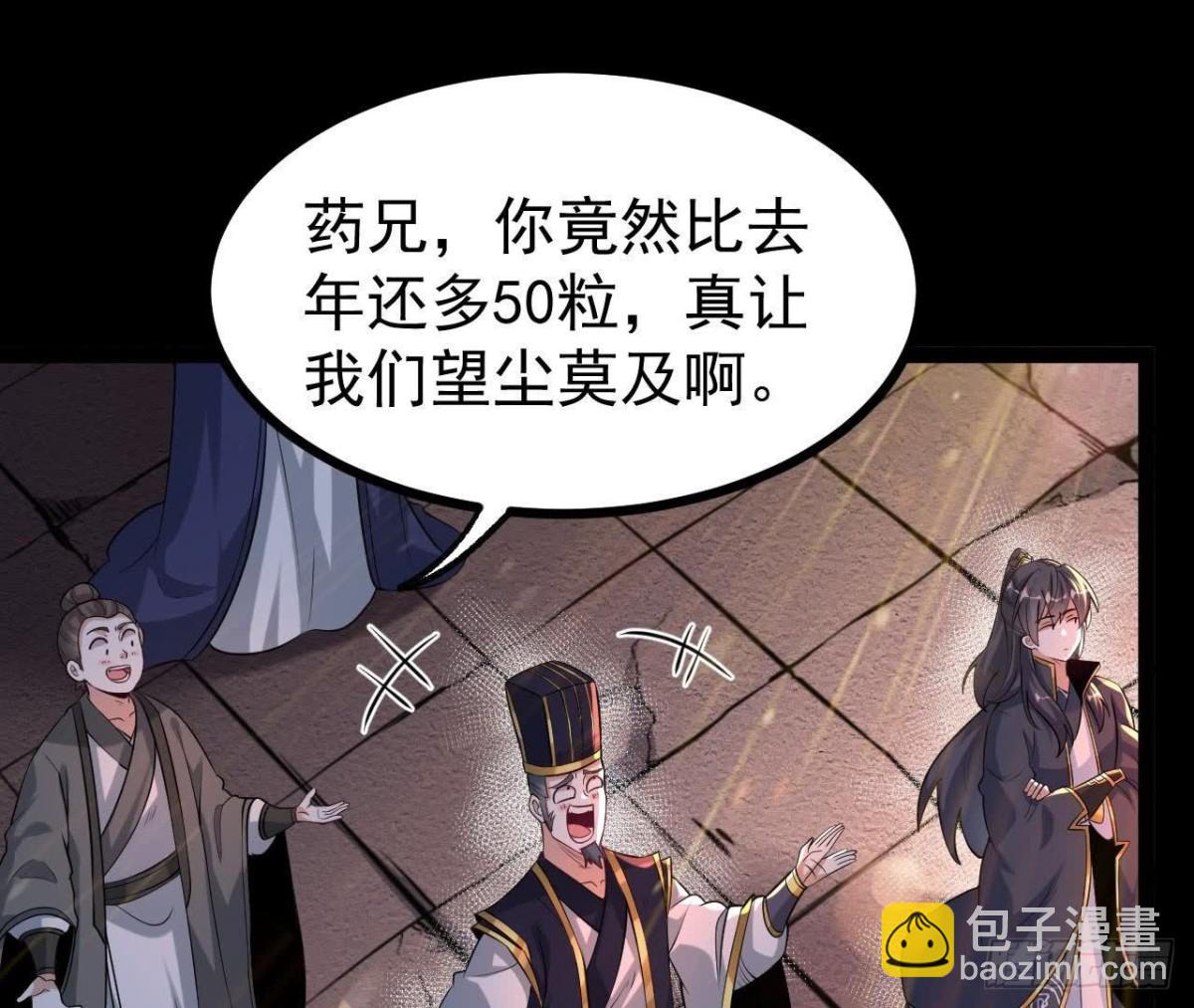 《傲世丹神》56 天龙宝藏？ 第8页
