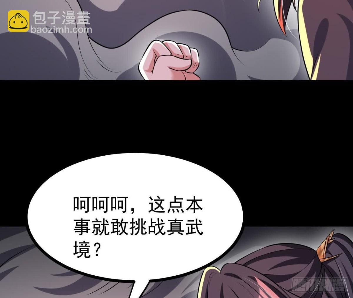 《傲世丹神》058 真元丹 第29页
