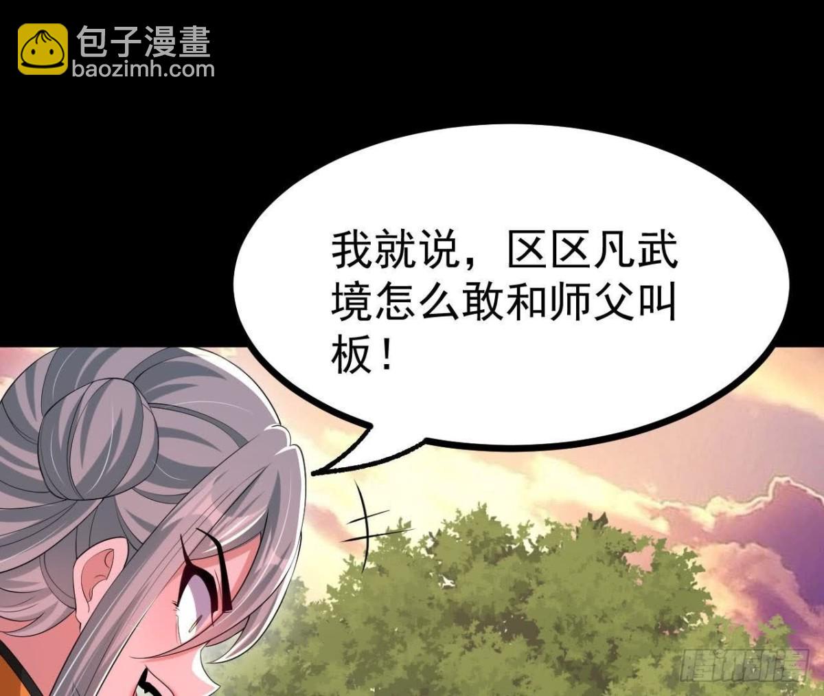 《傲世丹神》058 真元丹 第37页