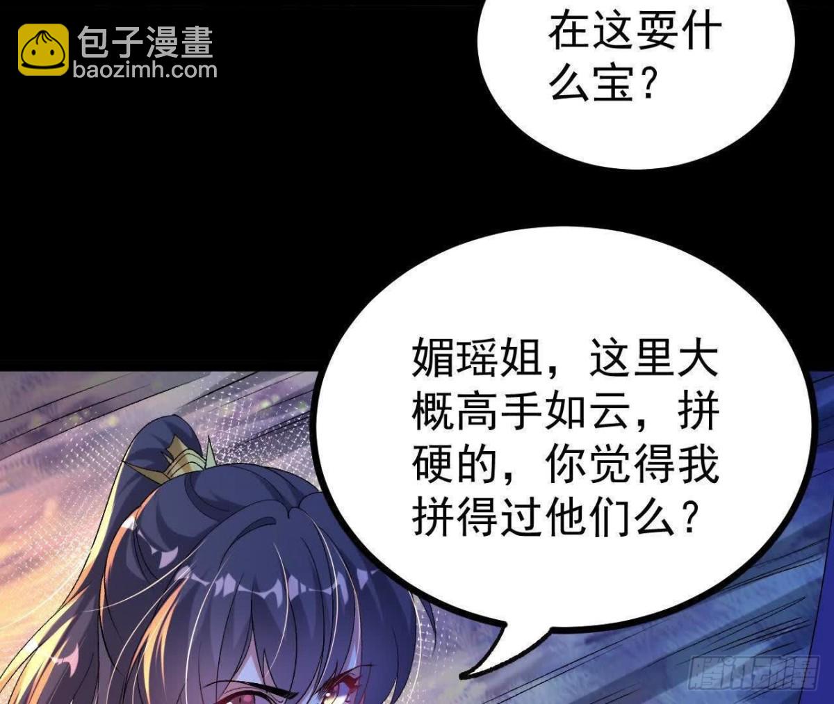 《傲世丹神》057阻拦 第10页