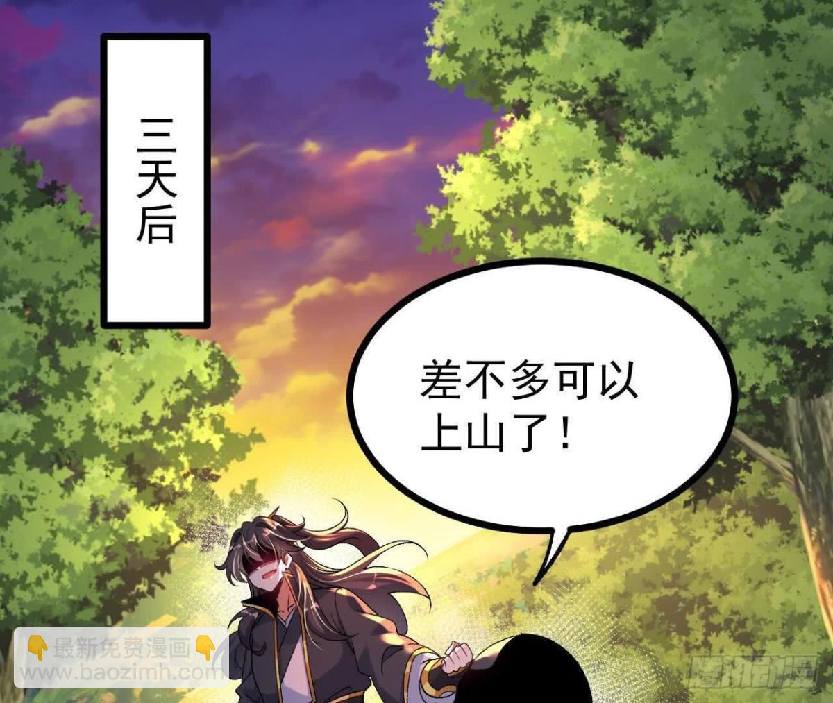 《傲世丹神》057阻拦 第27页