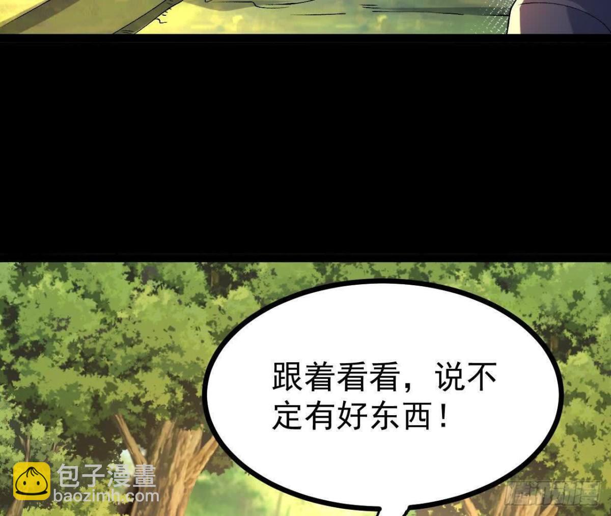 《傲世丹神》057阻拦 第31页