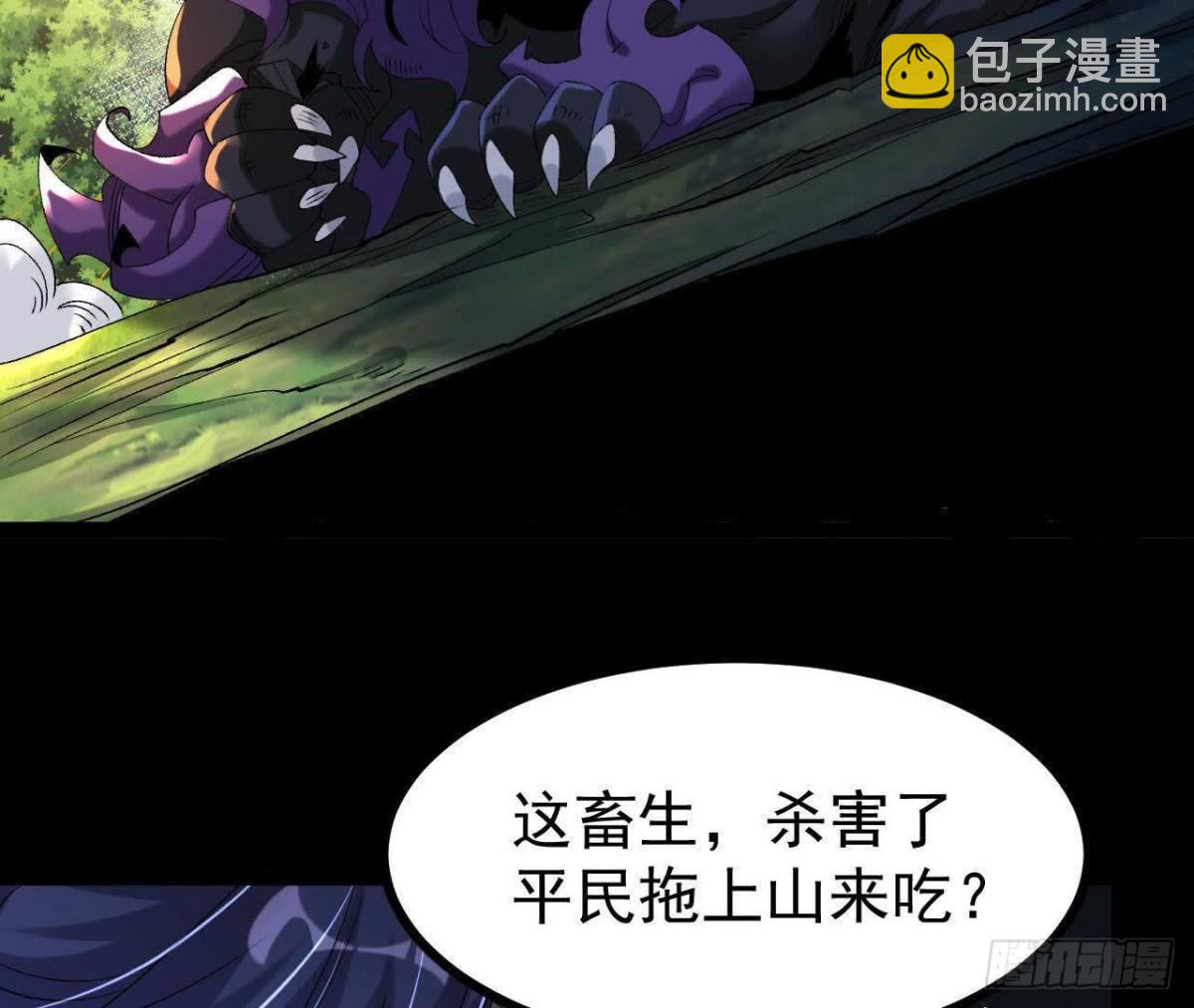 《傲世丹神》057阻拦 第44页