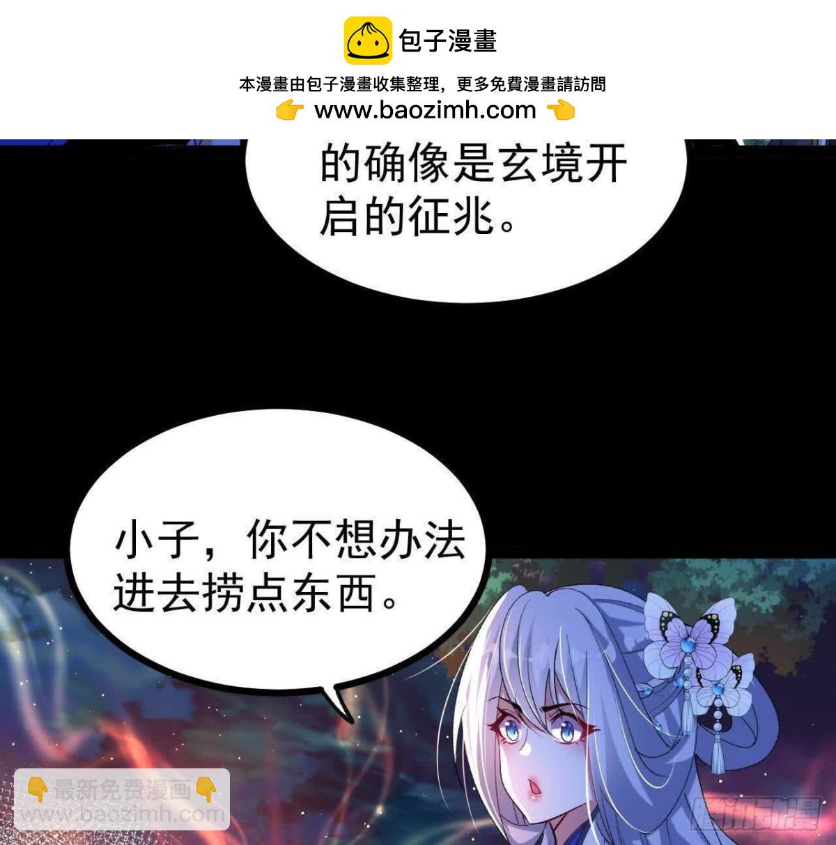 《傲世丹神》057阻拦 第8页