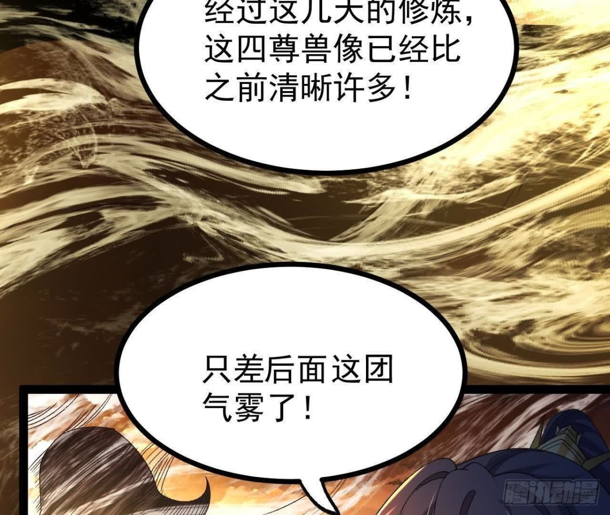 《傲世丹神》059喂养 第10页