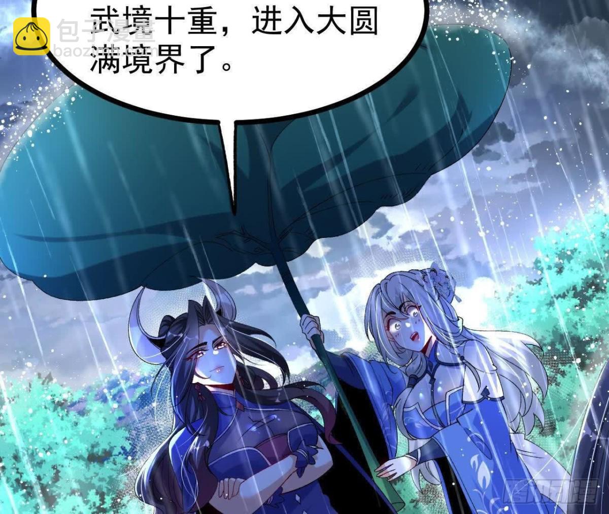《傲世丹神》059喂养 第23页