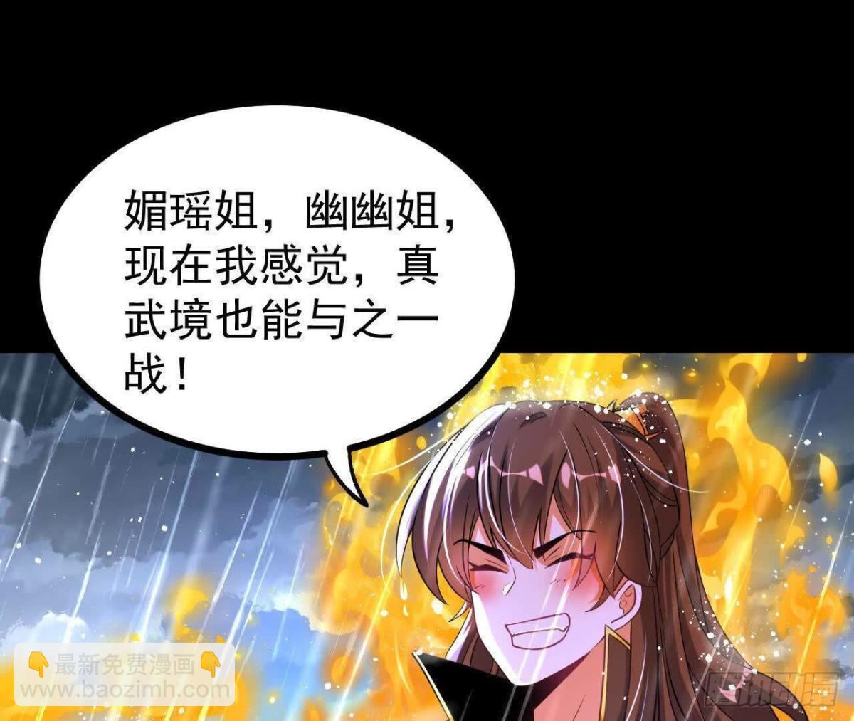 《傲世丹神》059喂养 第29页