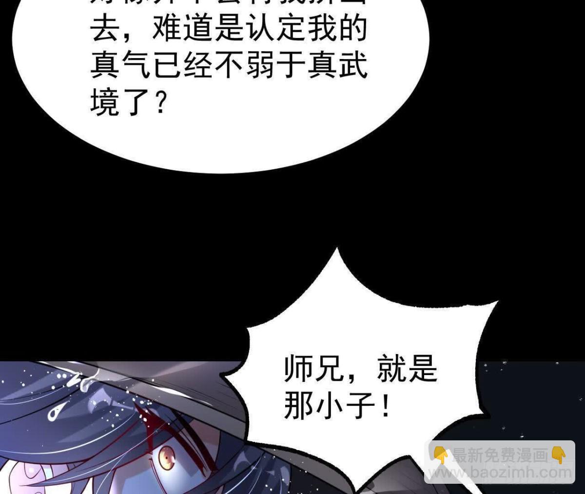 《傲世丹神》059喂养 第45页