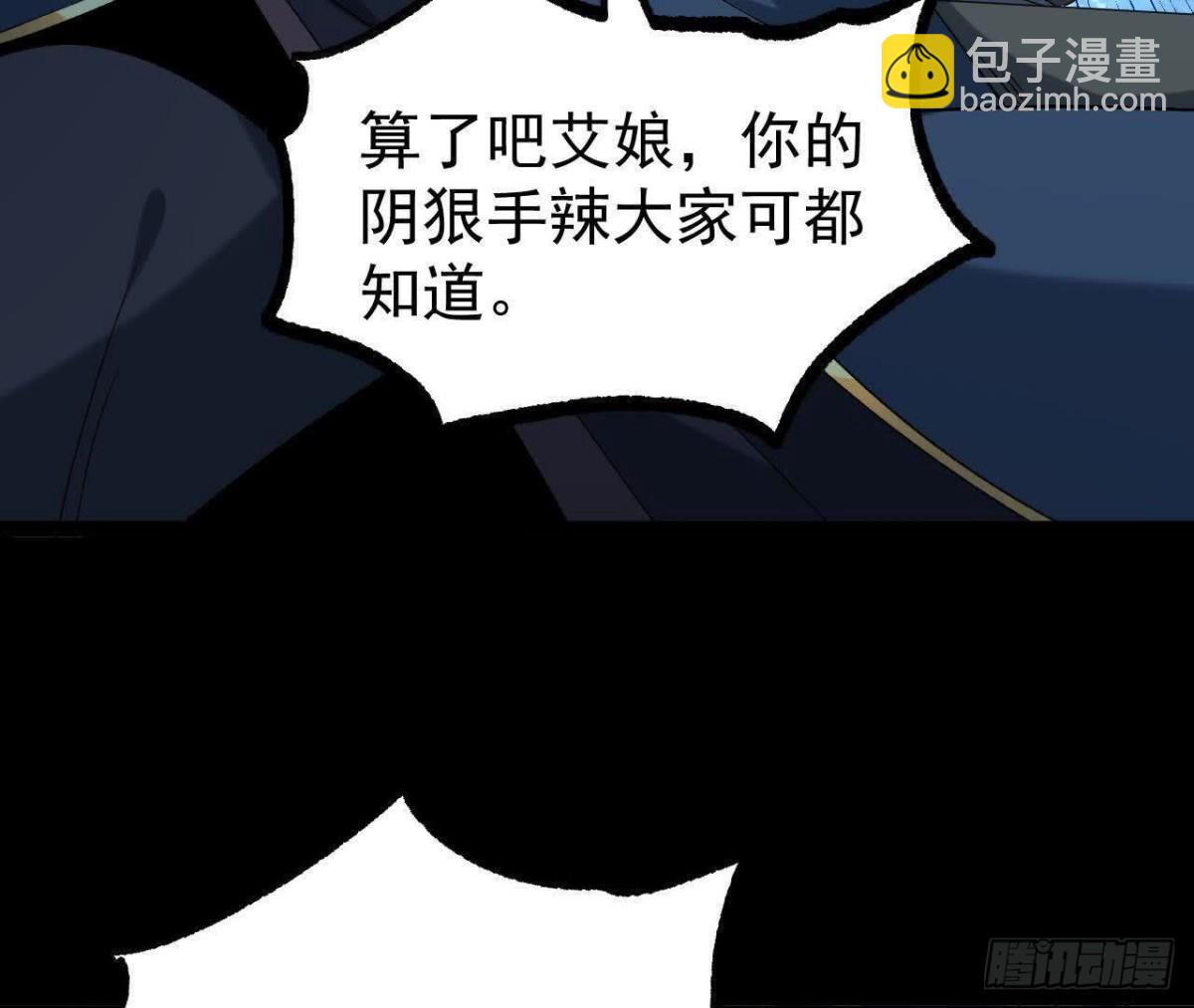 《傲世丹神》060神兵 第24页