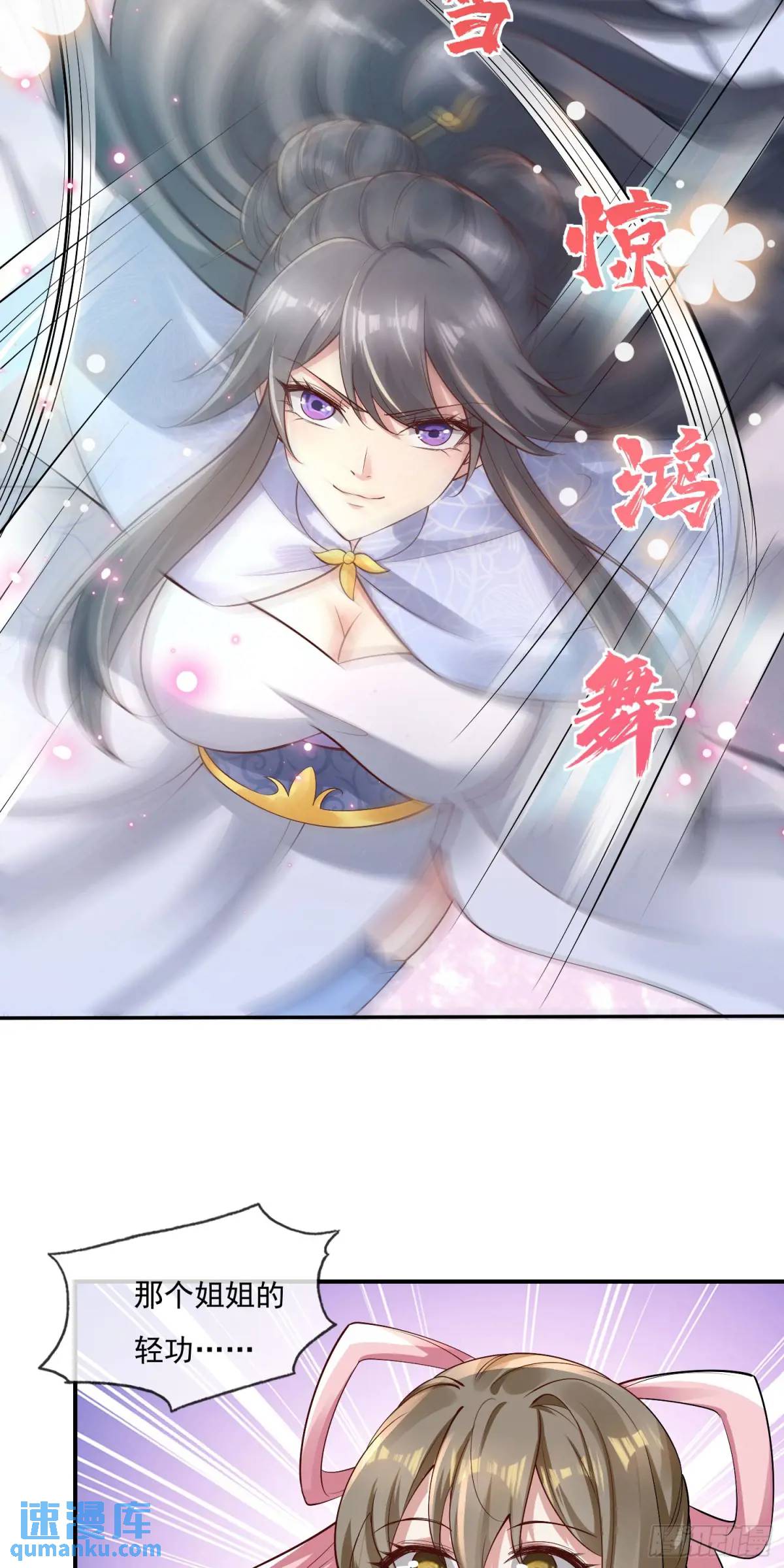 《开局签到 七个师姐带我飞》04话 师姐，我喘不过气了 第10页