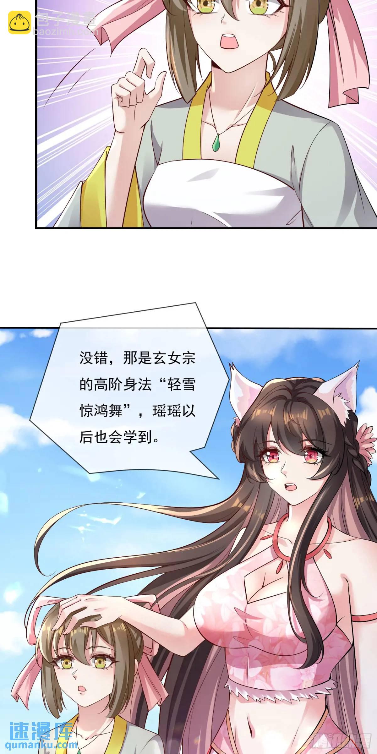 《开局签到 七个师姐带我飞》04话 师姐，我喘不过气了 第11页