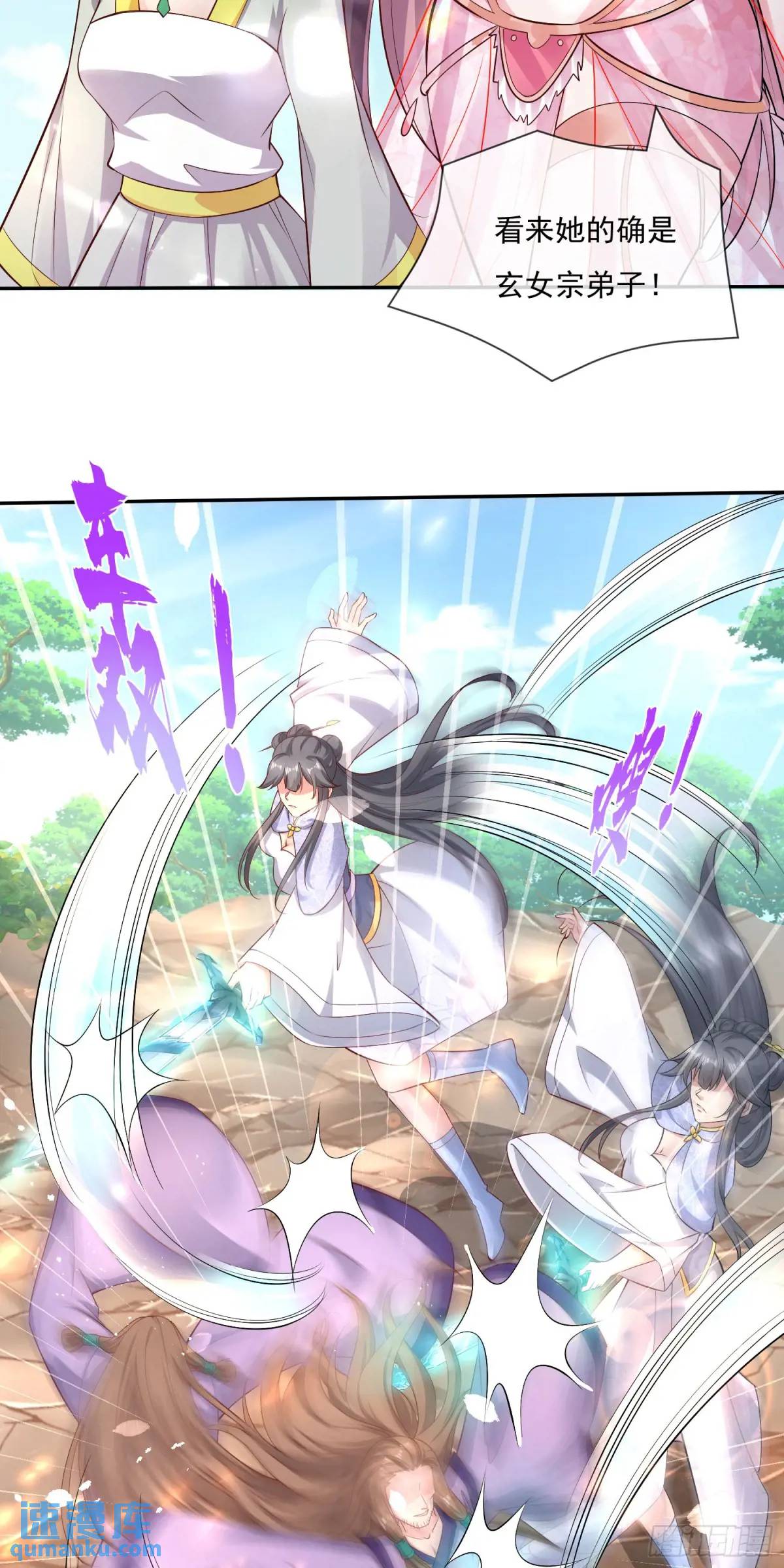 《开局签到 七个师姐带我飞》04话 师姐，我喘不过气了 第12页