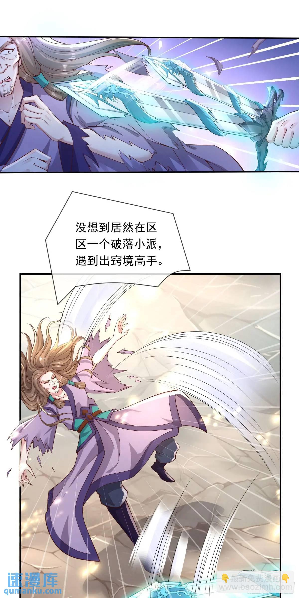 《开局签到 七个师姐带我飞》04话 师姐，我喘不过气了 第14页