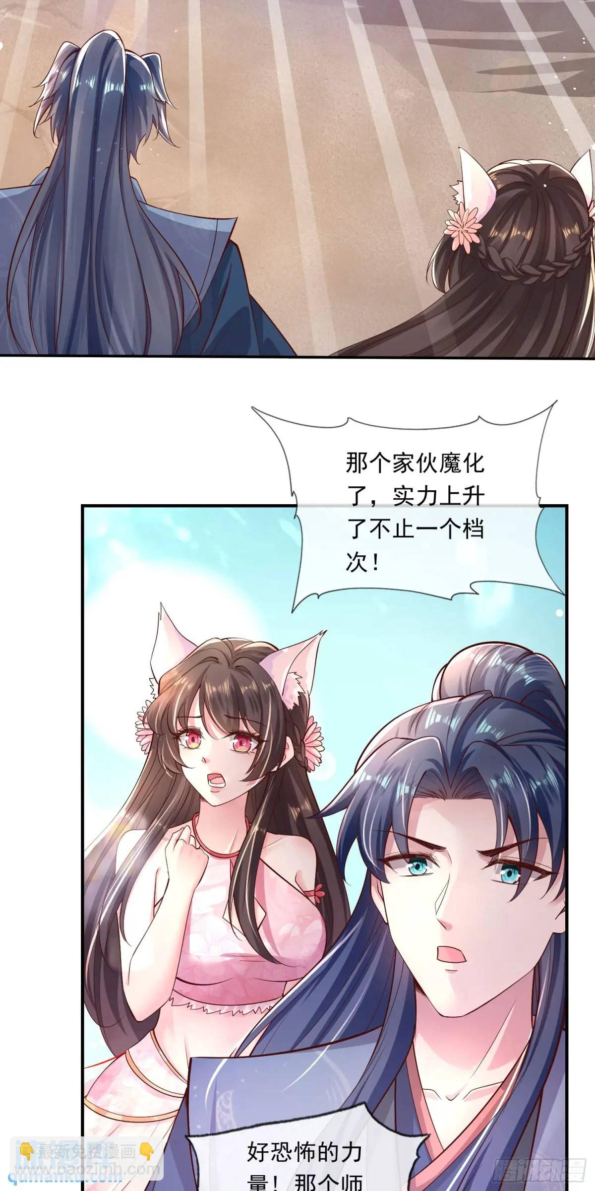 《开局签到 七个师姐带我飞》04话 师姐，我喘不过气了 第23页