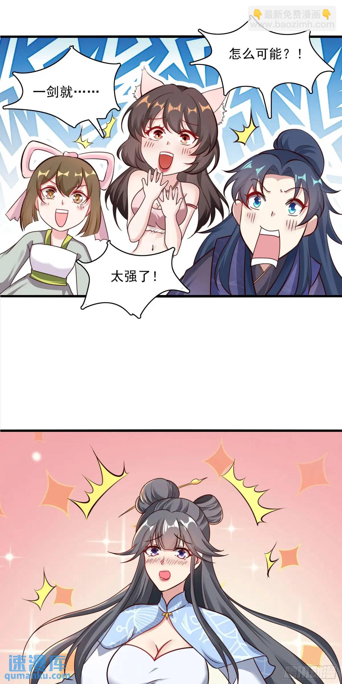 《开局签到 七个师姐带我飞》04话 师姐，我喘不过气了 第31页