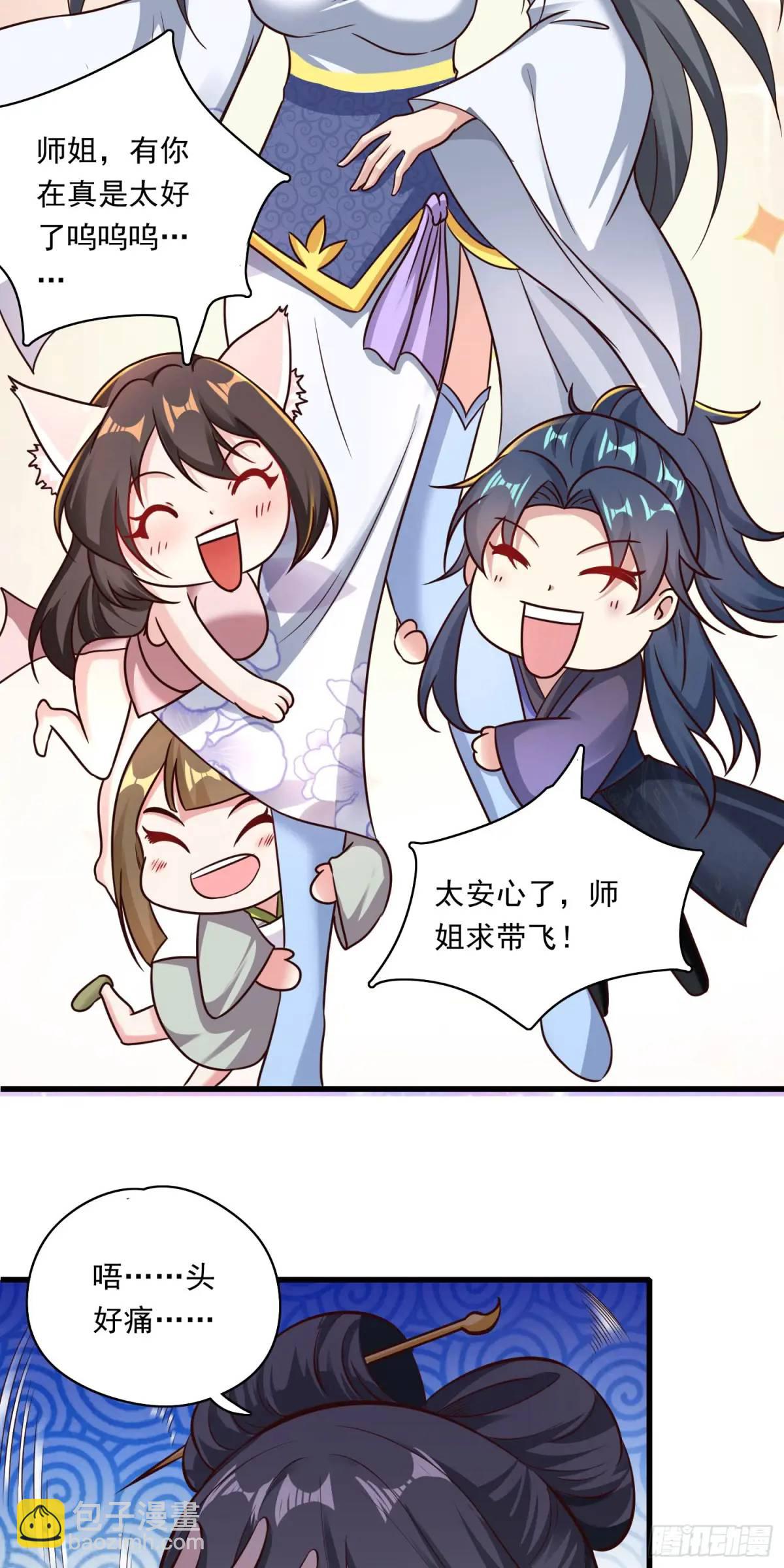 《开局签到 七个师姐带我飞》04话 师姐，我喘不过气了 第32页