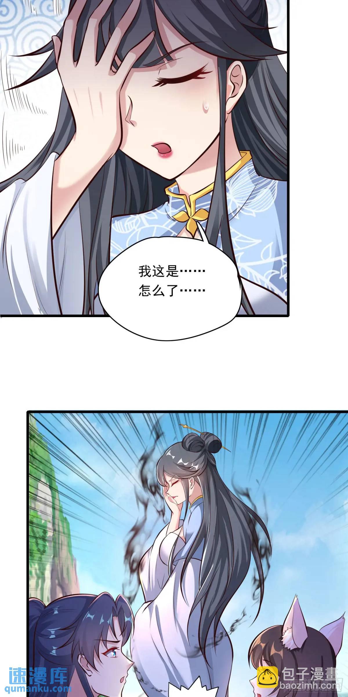 《开局签到 七个师姐带我飞》04话 师姐，我喘不过气了 第33页