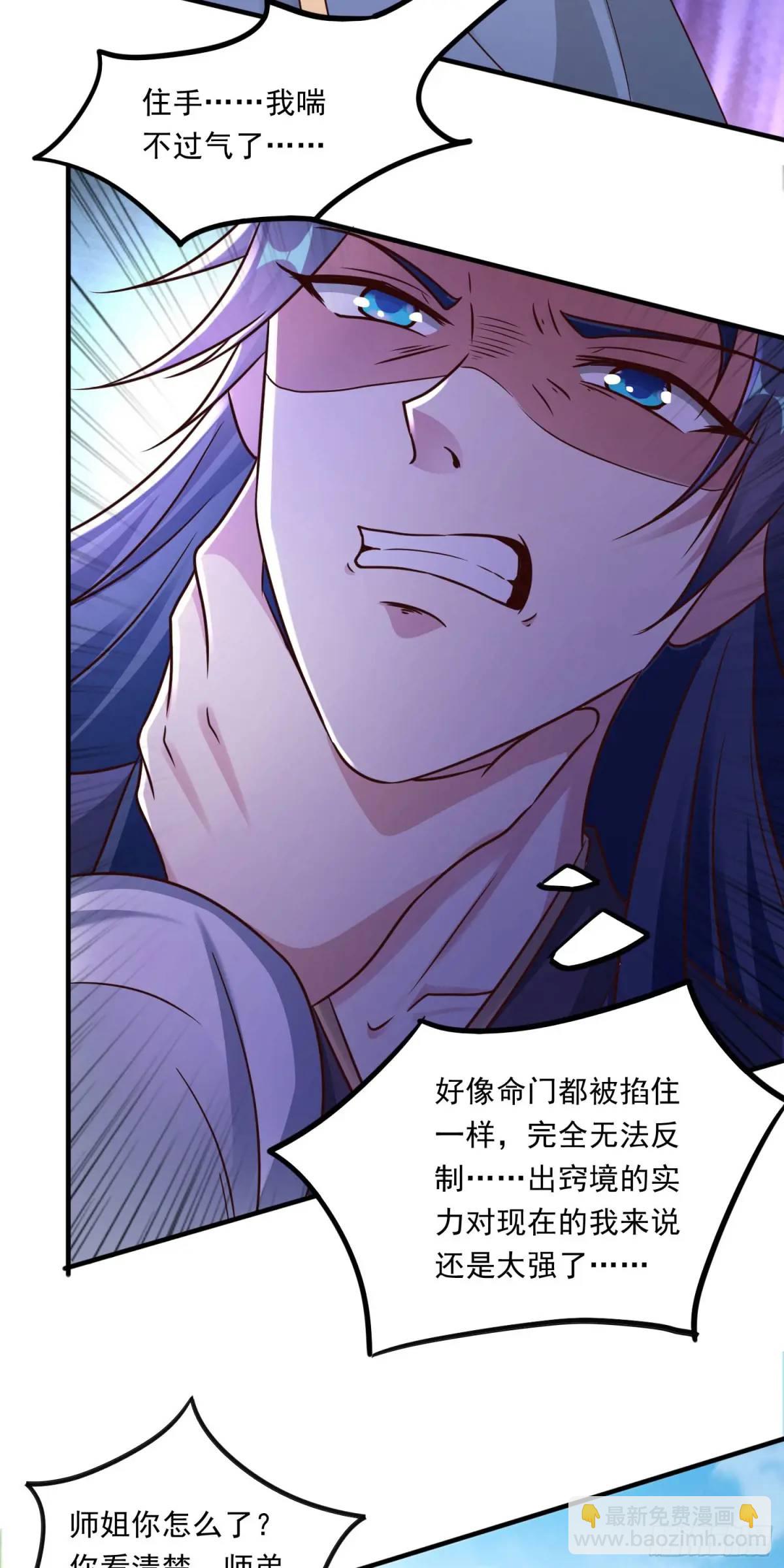 《开局签到 七个师姐带我飞》04话 师姐，我喘不过气了 第38页