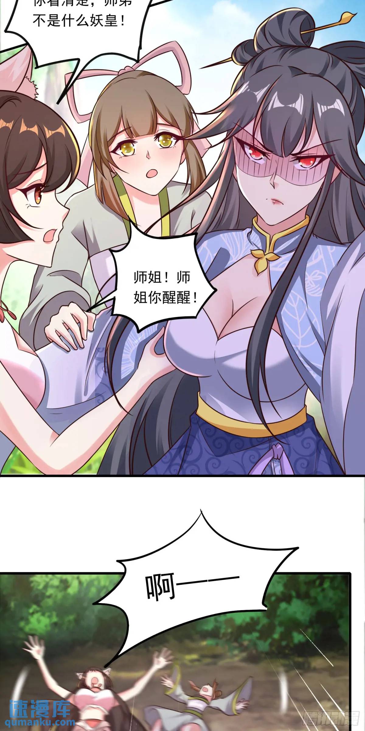 《开局签到 七个师姐带我飞》04话 师姐，我喘不过气了 第39页