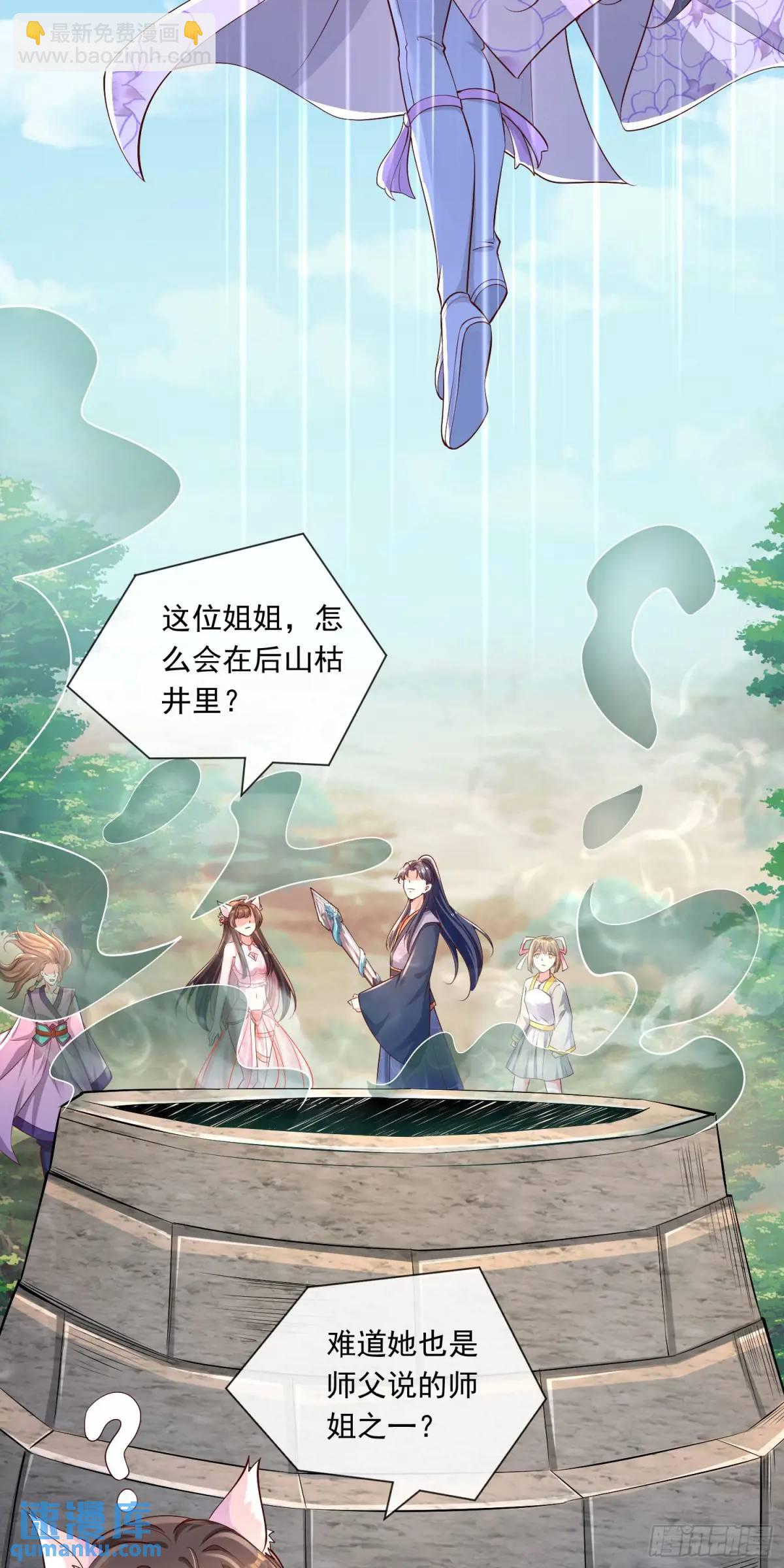 《开局签到 七个师姐带我飞》04话 师姐，我喘不过气了 第4页