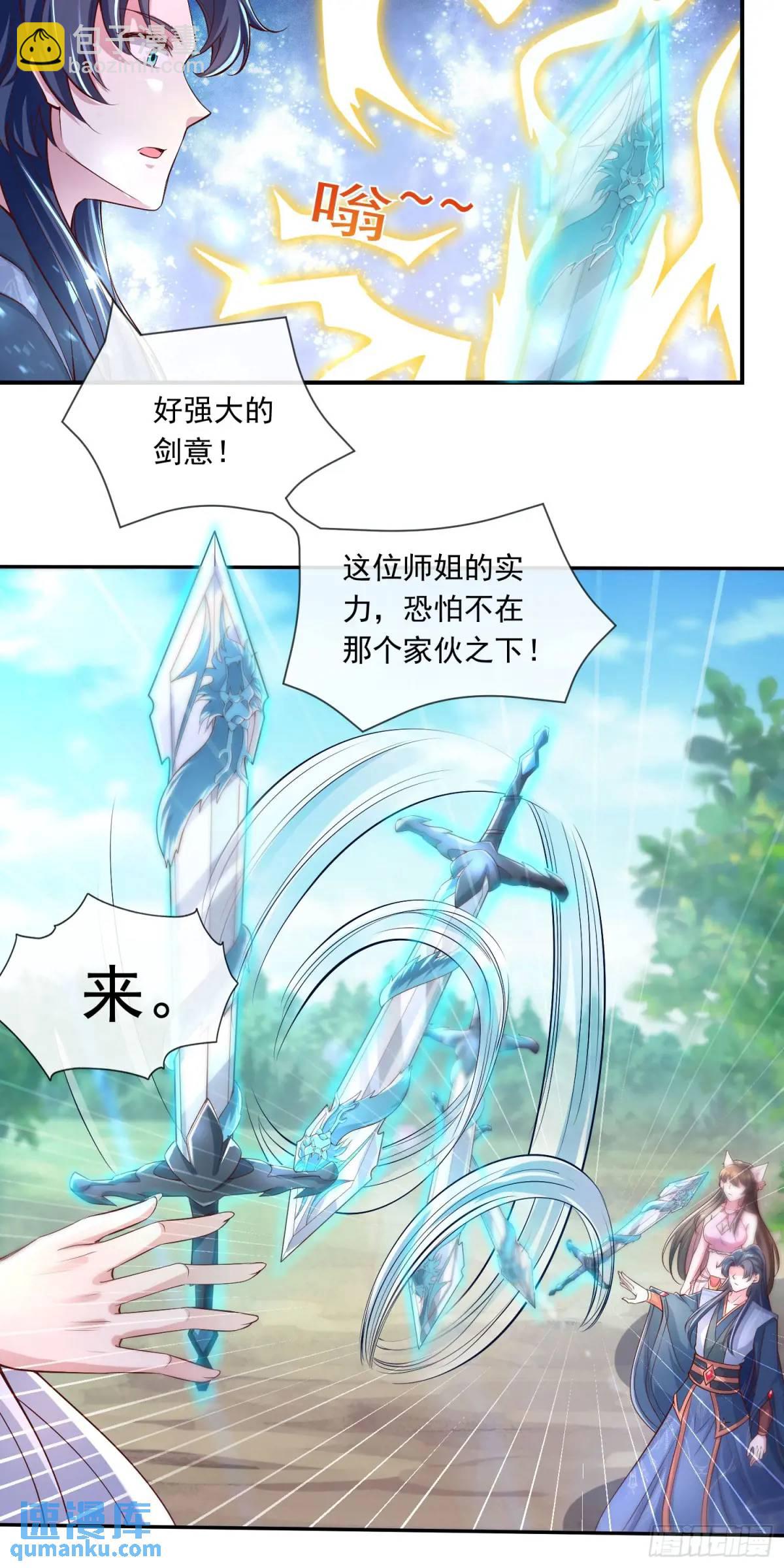 《开局签到 七个师姐带我飞》04话 师姐，我喘不过气了 第7页