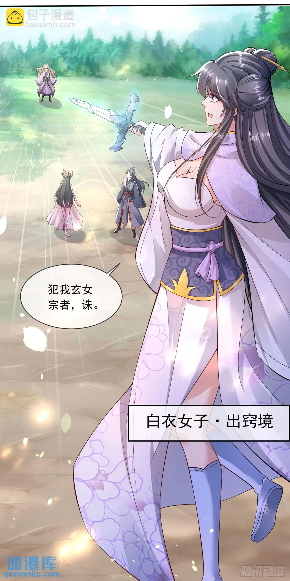 《开局签到 七个师姐带我飞》04话 师姐，我喘不过气了 第8页