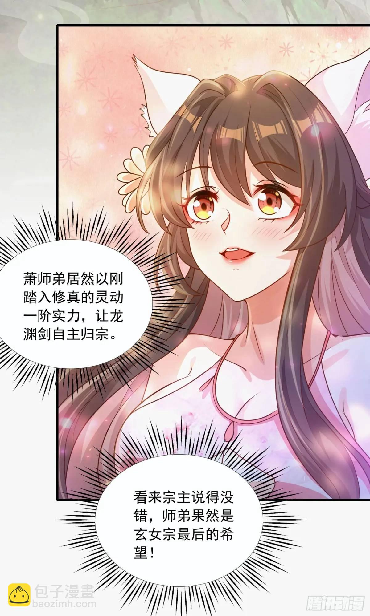 《开局签到 七个师姐带我飞》02话 师姐，由我来守护 第10页