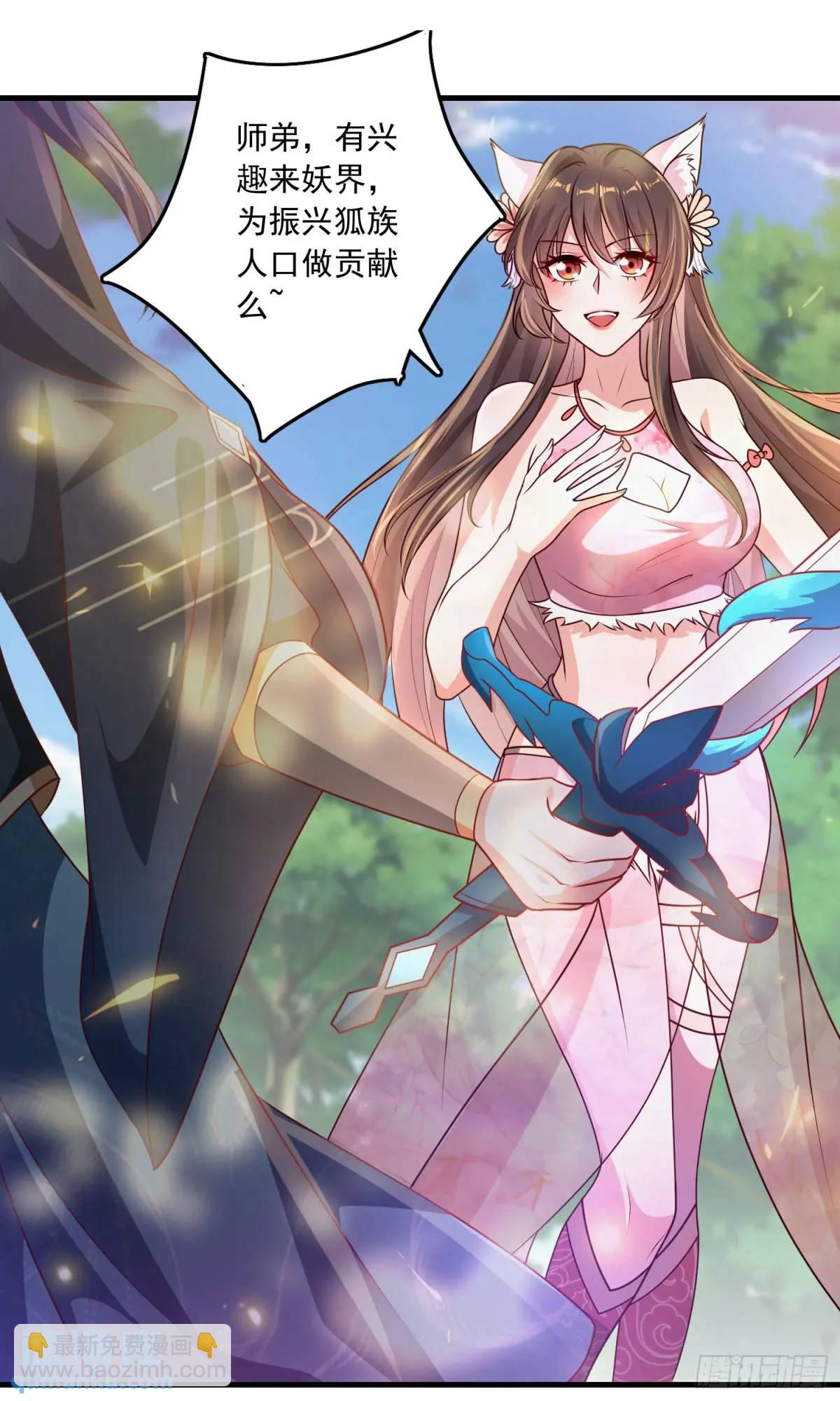 《开局签到 七个师姐带我飞》02话 师姐，由我来守护 第11页