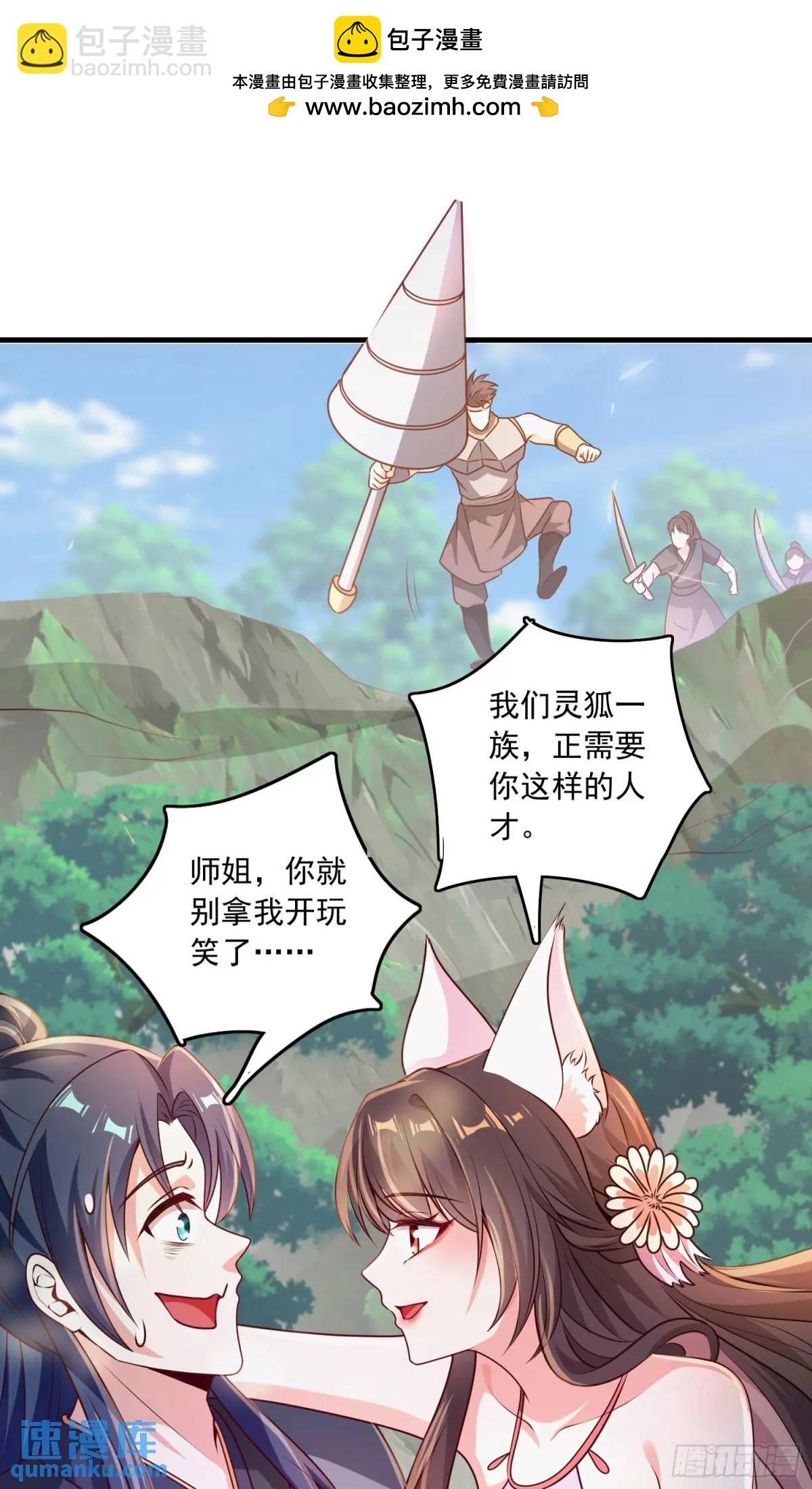 《开局签到 七个师姐带我飞》02话 师姐，由我来守护 第12页