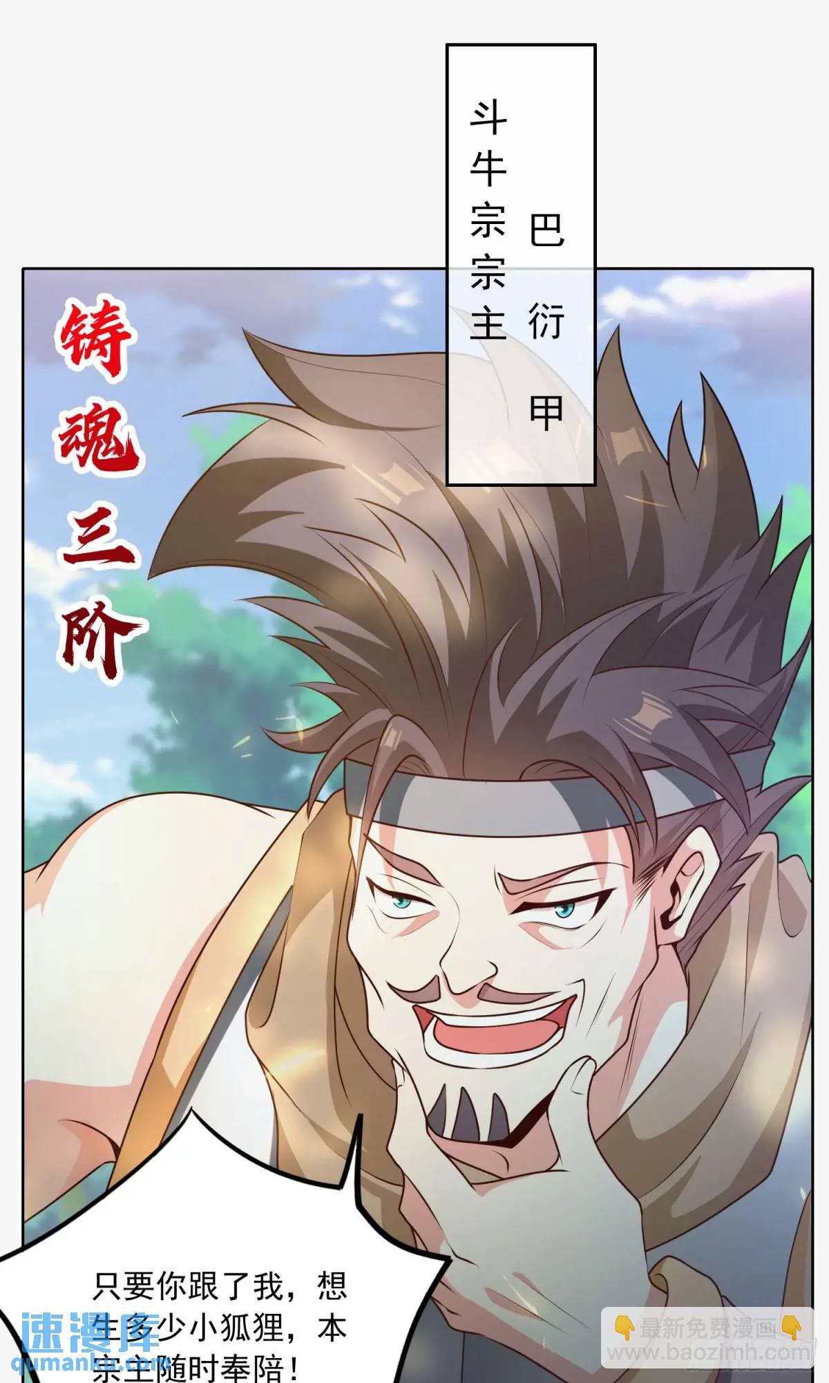 《开局签到 七个师姐带我飞》02话 师姐，由我来守护 第17页