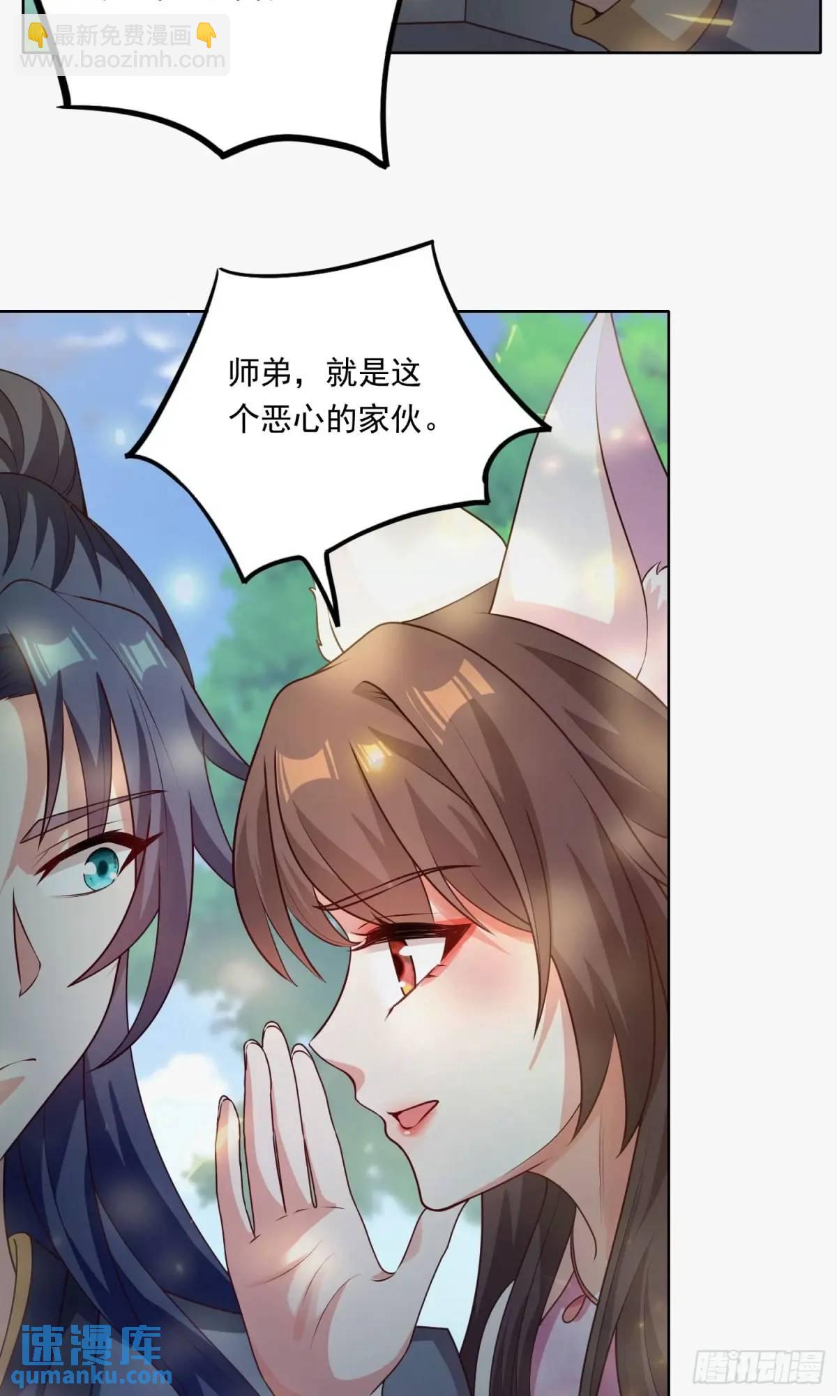 《开局签到 七个师姐带我飞》02话 师姐，由我来守护 第18页