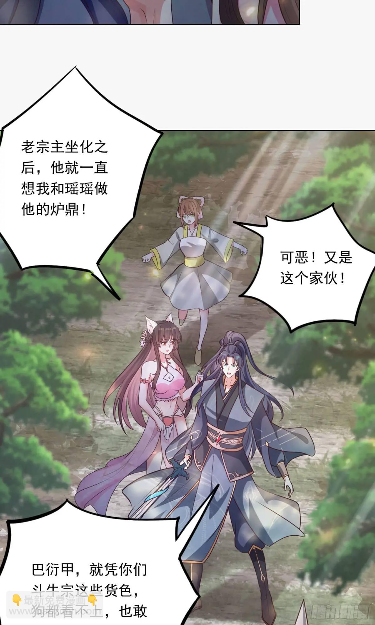 《开局签到 七个师姐带我飞》02话 师姐，由我来守护 第19页