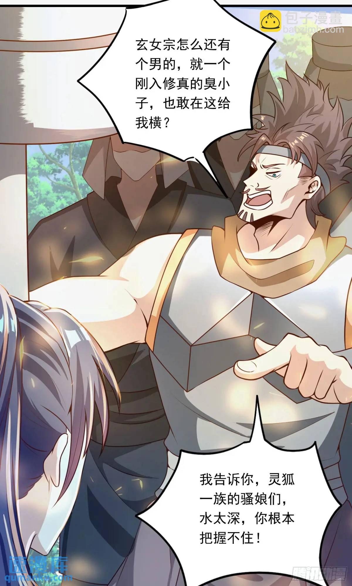 《开局签到 七个师姐带我飞》02话 师姐，由我来守护 第21页