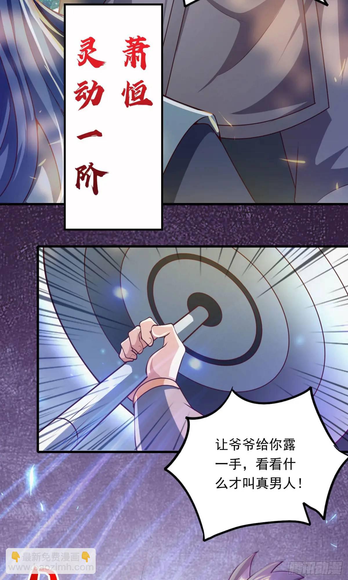 《开局签到 七个师姐带我飞》02话 师姐，由我来守护 第22页