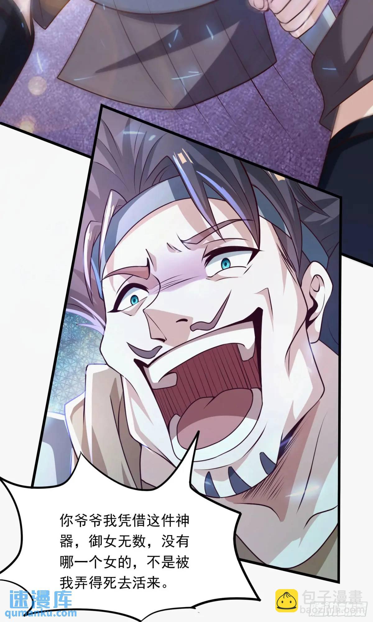 《开局签到 七个师姐带我飞》02话 师姐，由我来守护 第24页