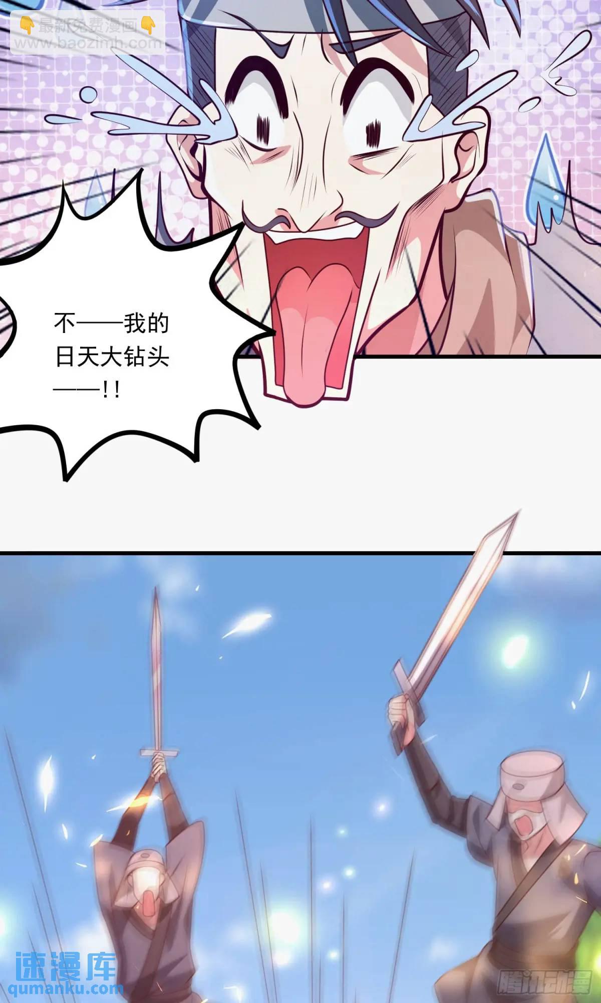 《开局签到 七个师姐带我飞》02话 师姐，由我来守护 第28页