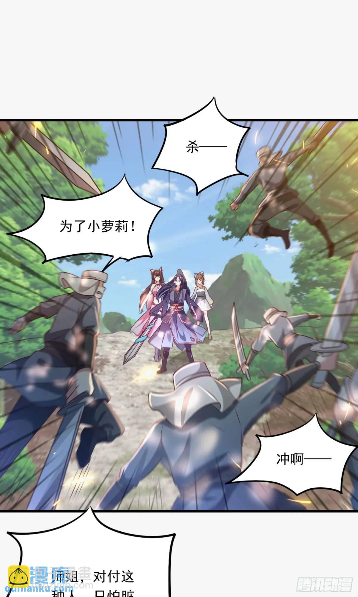 《开局签到 七个师姐带我飞》02话 师姐，由我来守护 第30页