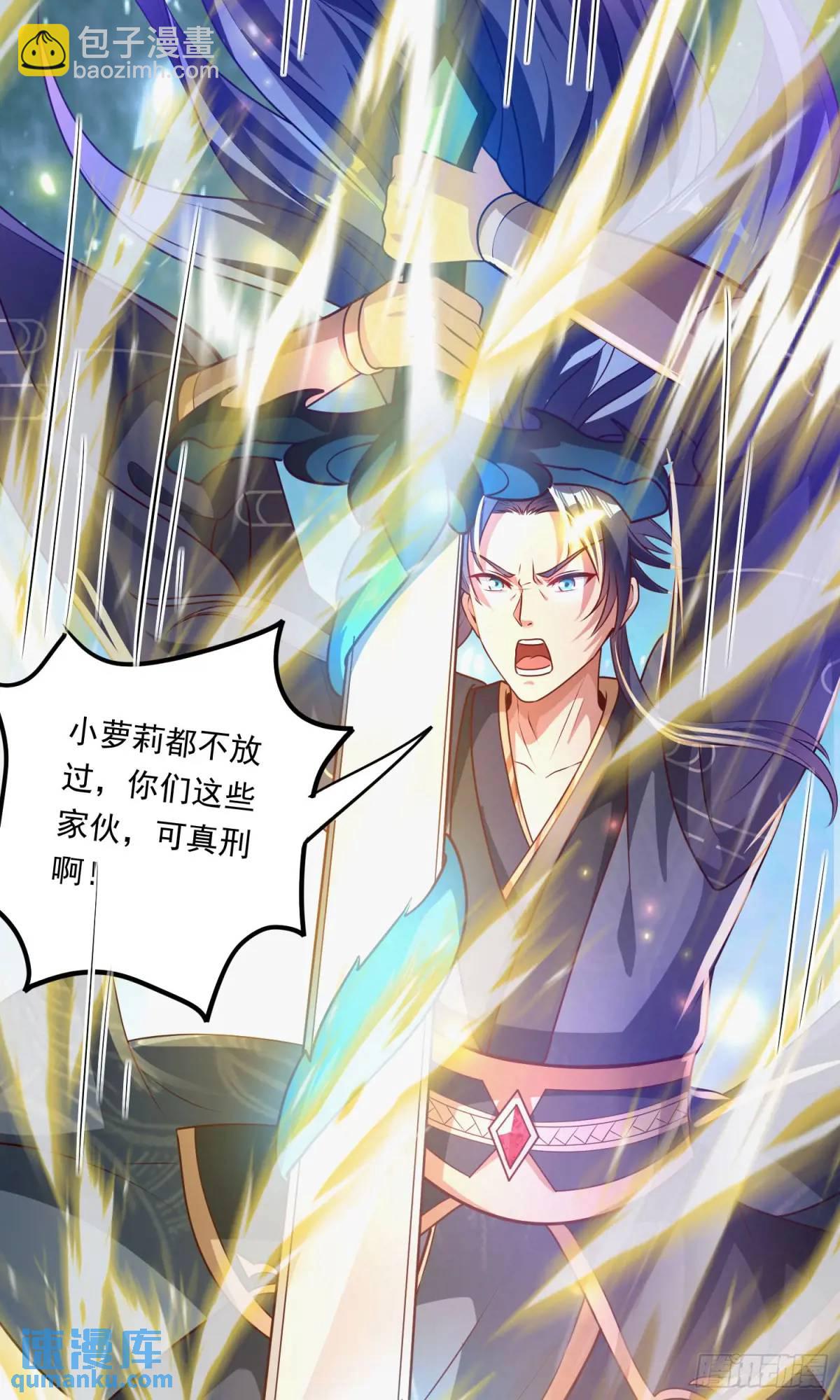 《开局签到 七个师姐带我飞》02话 师姐，由我来守护 第32页