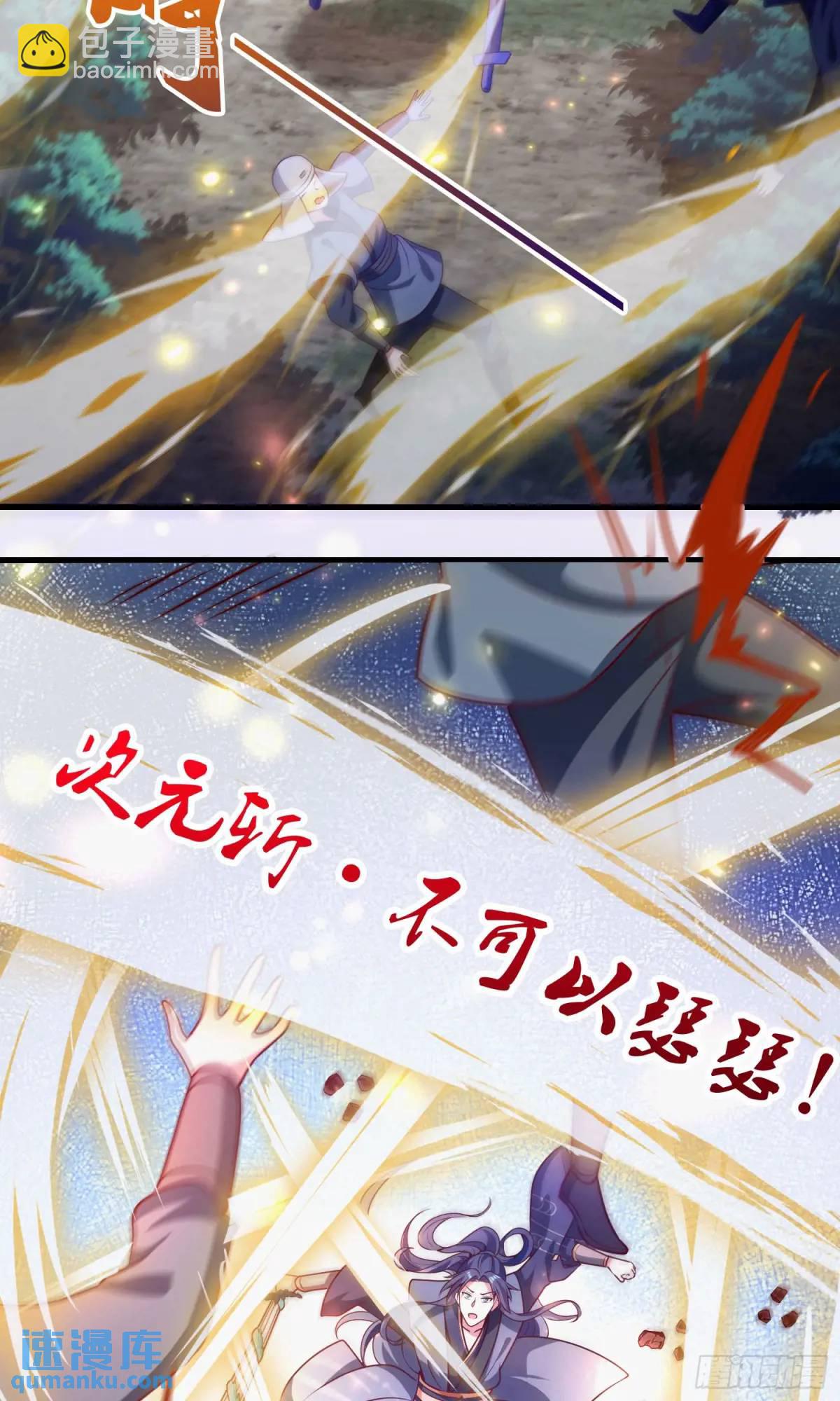 《开局签到 七个师姐带我飞》02话 师姐，由我来守护 第36页