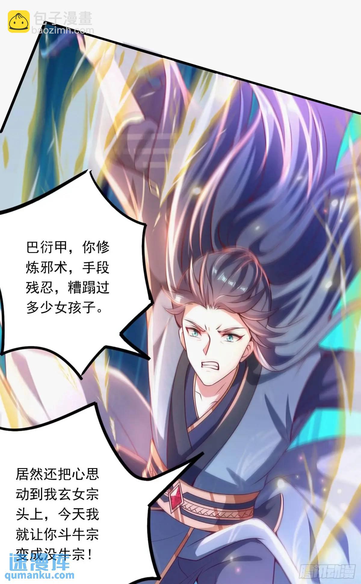 《开局签到 七个师姐带我飞》02话 师姐，由我来守护 第39页