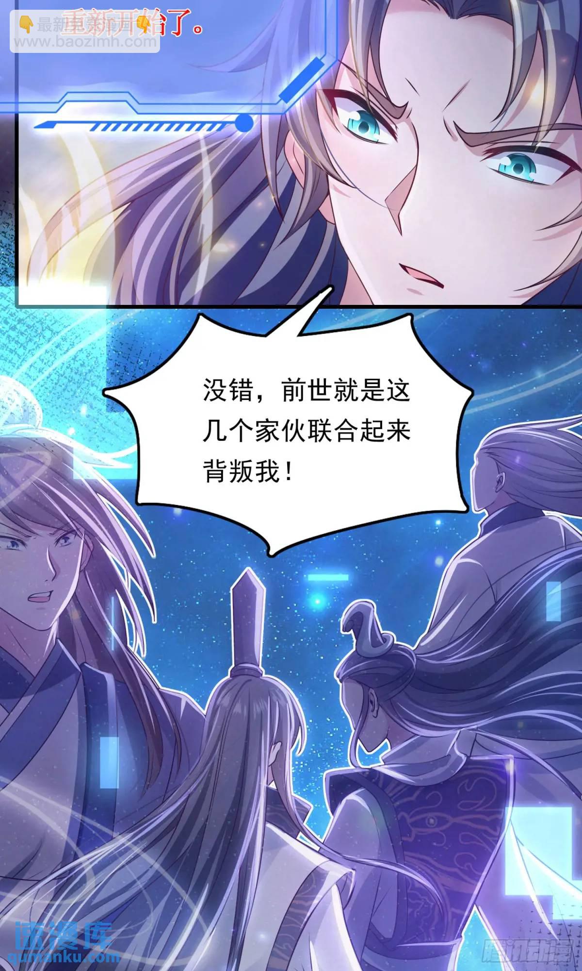 《开局签到 七个师姐带我飞》02话 师姐，由我来守护 第3页
