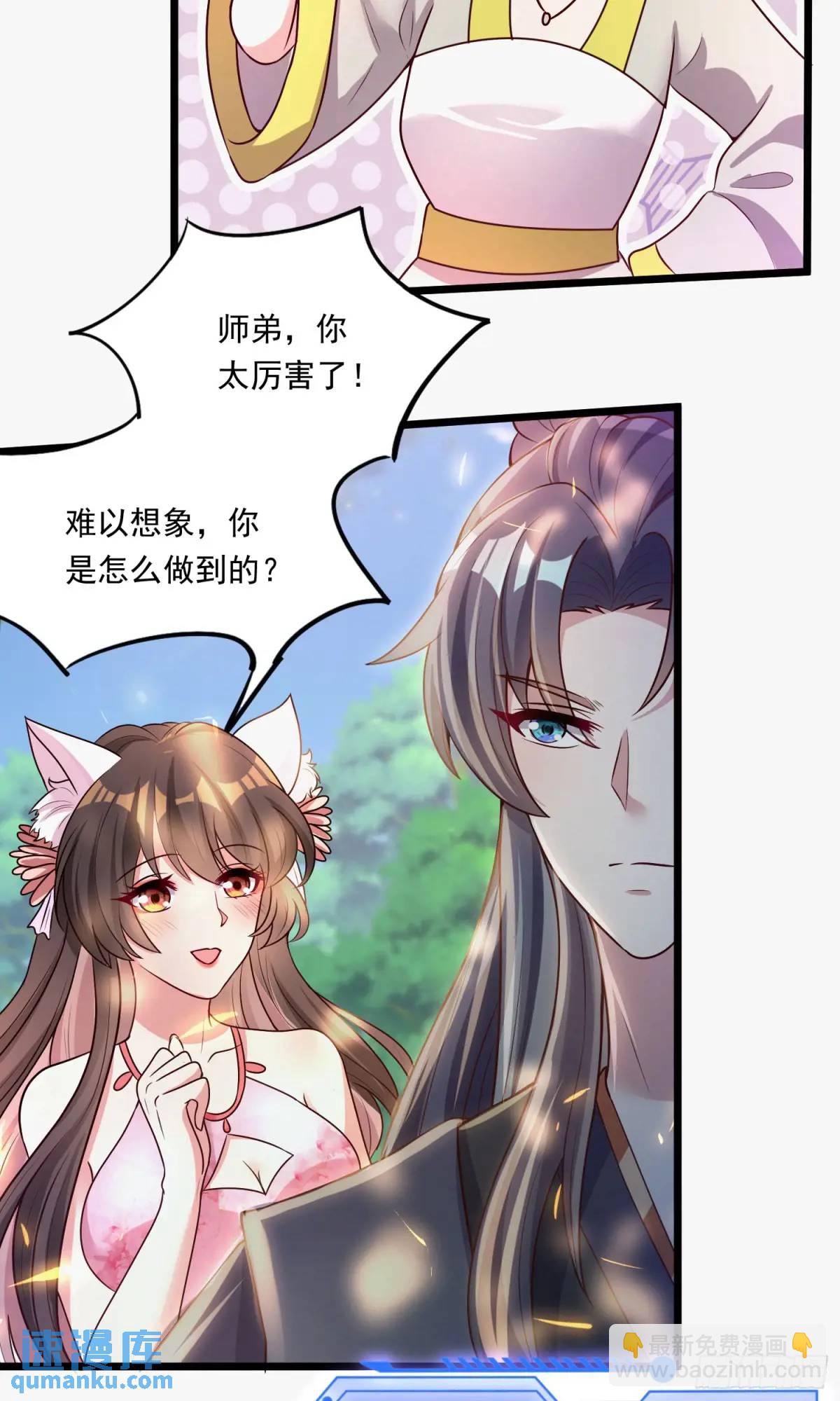 《开局签到 七个师姐带我飞》02话 师姐，由我来守护 第49页