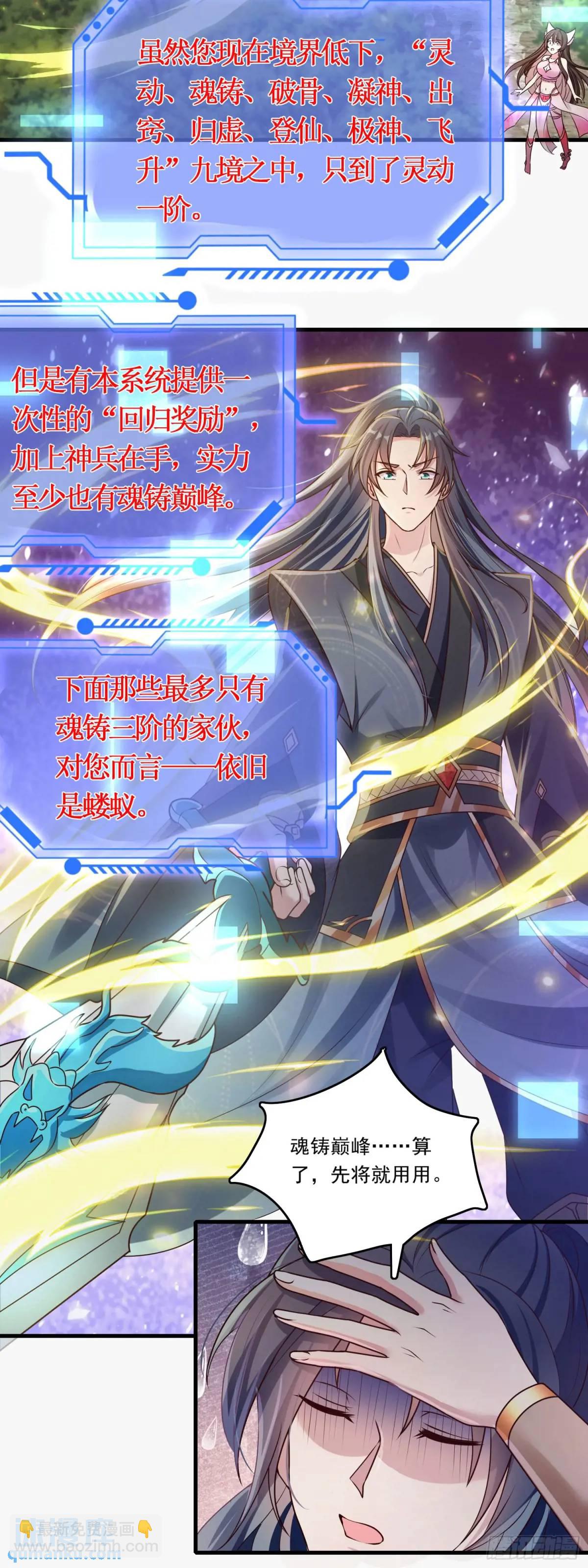 《开局签到 七个师姐带我飞》02话 师姐，由我来守护 第6页